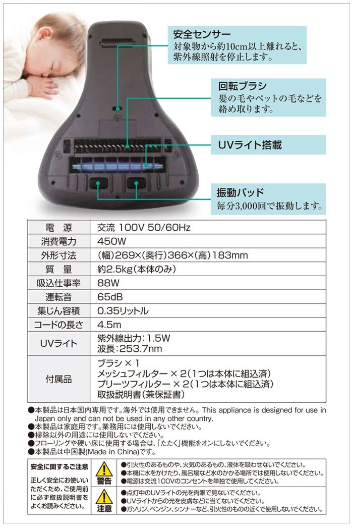 ダニ取り掃除機